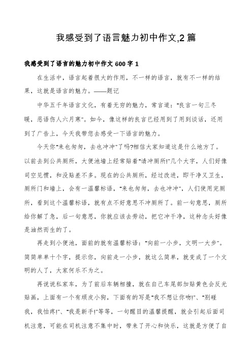 我感受到了语言魅力初中作文,2篇