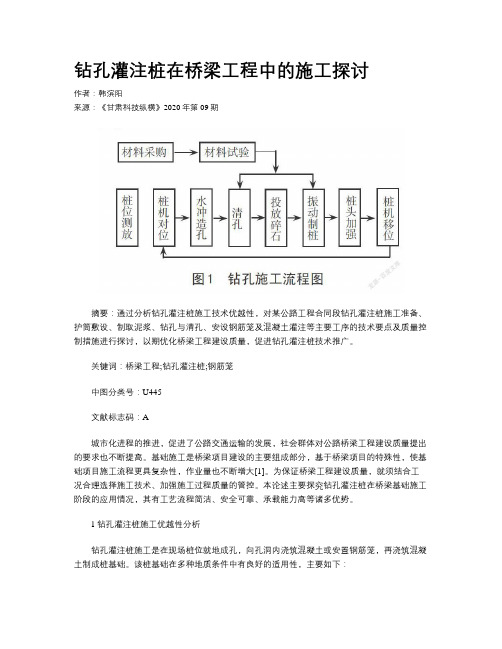 钻孔灌注桩在桥梁工程中的施工探讨