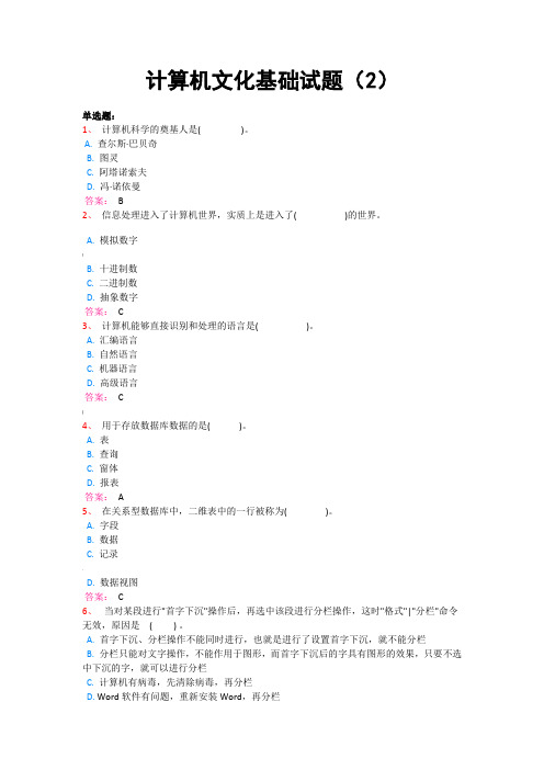 计算机文化基础试题(2)答案