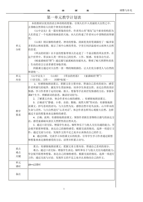 第11册语文教案(完整)