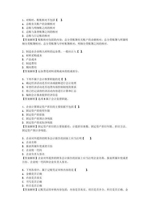 2012四川省会计基础考试技巧与口诀