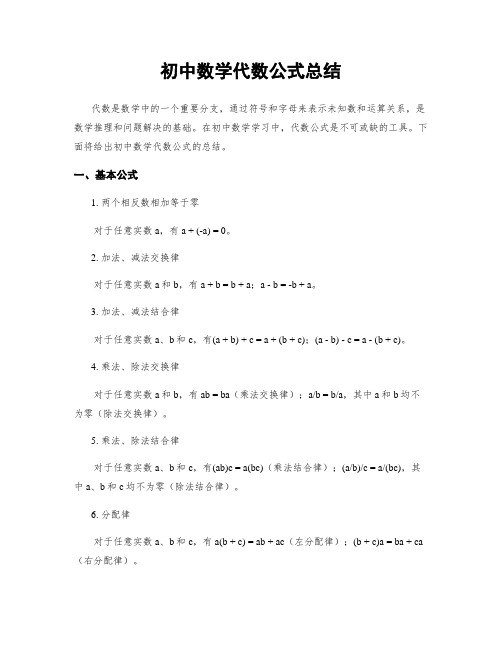 初中数学代数公式总结