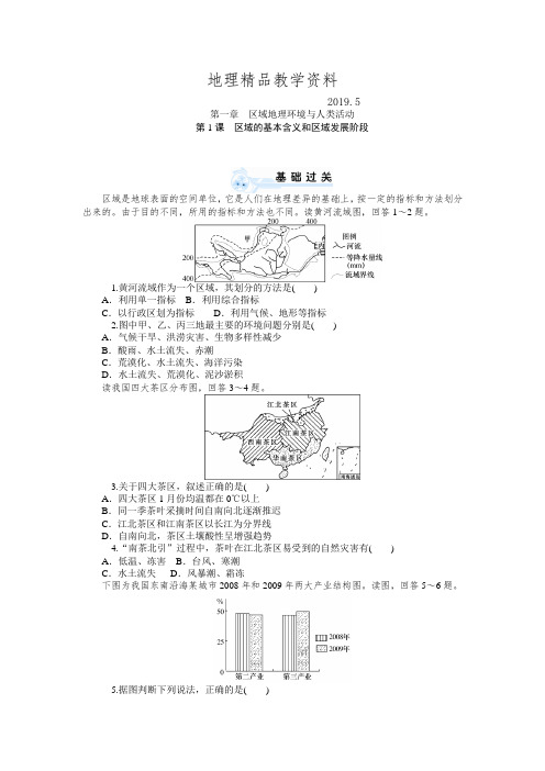 精品高三地理一轮复习同步训练：必修3(第1章)区域地理环境与人类活动(含详解)