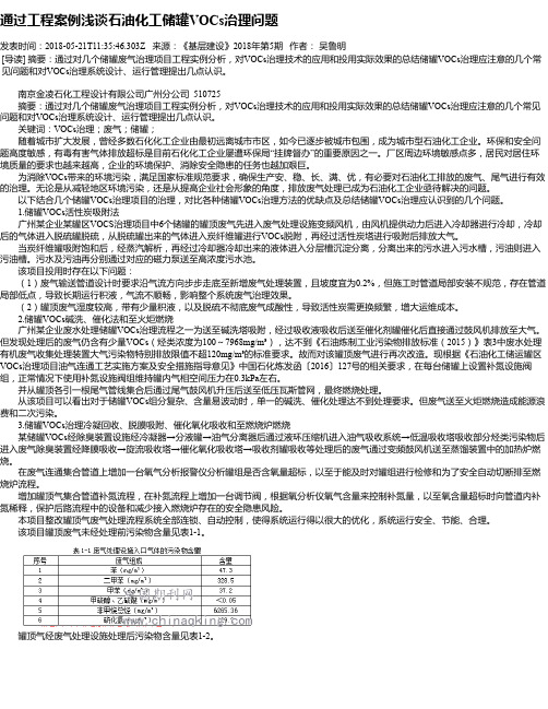 通过工程案例浅谈石油化工储罐VOCs治理问题