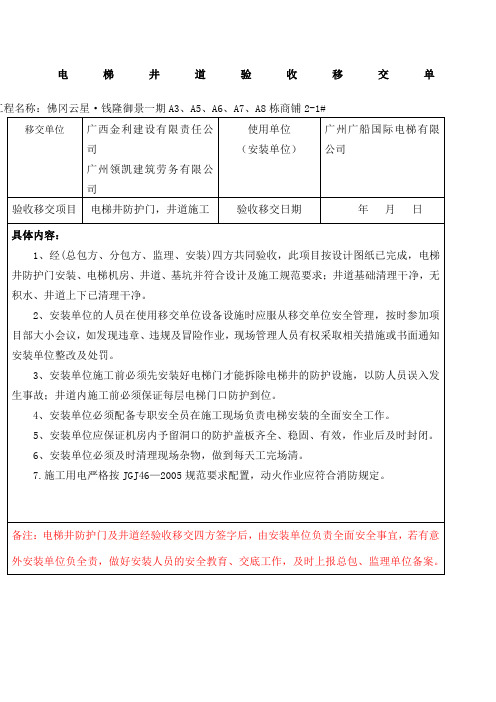 电梯井道验收移交单
