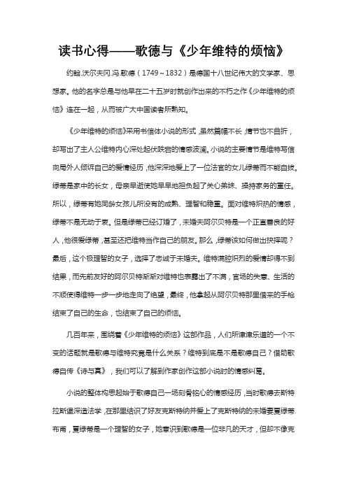 读书心得——歌德与《少年维特的烦恼》