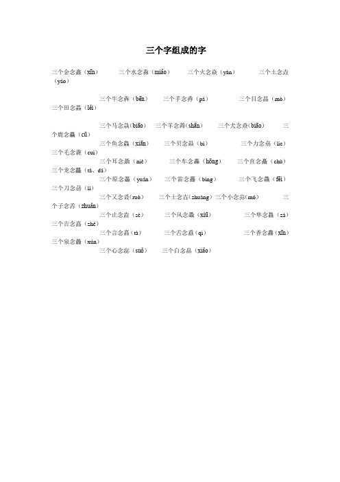 三个字组成的字