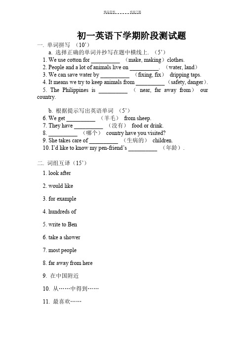 七年级英语下册阶段测试题 