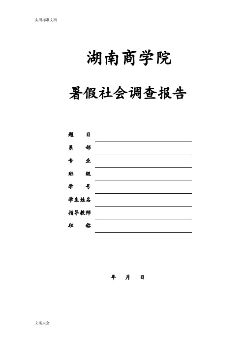 大学生助学贷款安全系统性调研报告材料