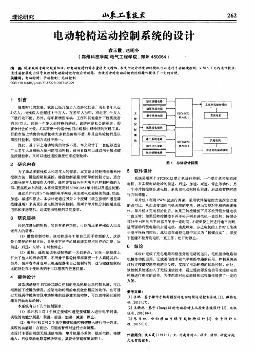 电动轮椅运动控制系统的设计