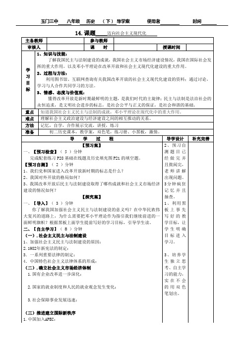 14课迈向社会主义现代化