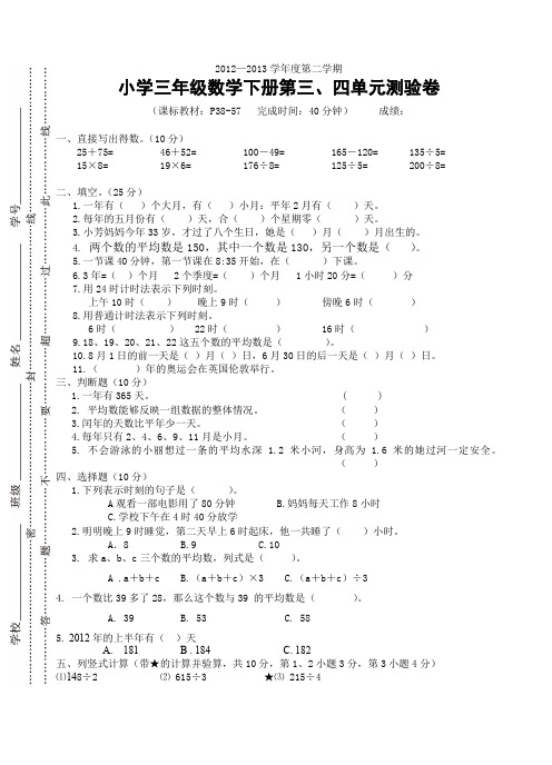 2013年新人教版三年级下数学第三四单元测试卷(有答案)AwAKnK