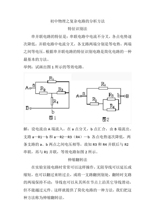 初中物理之复杂电路的分析方法