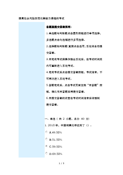 提高社会风险防范化解能力课程的考试