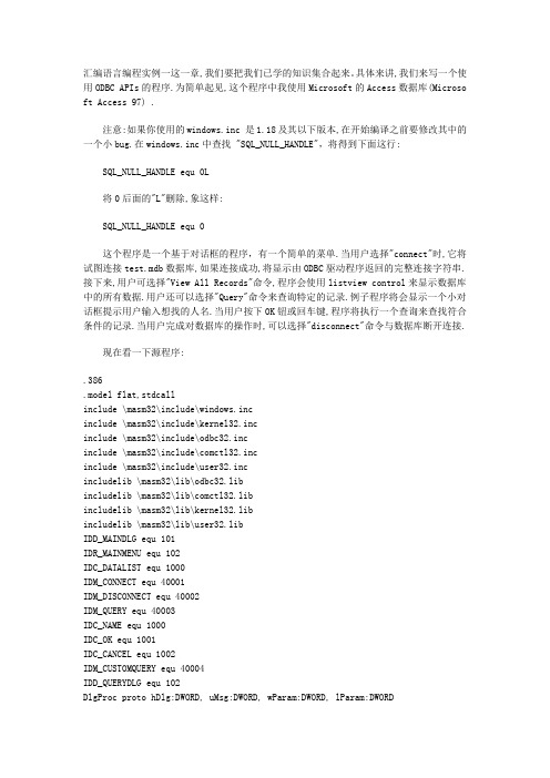 汇编教程汇编语言编程实例