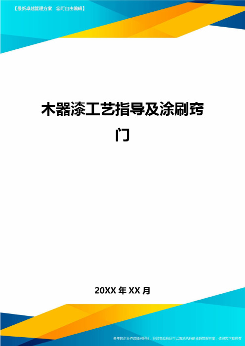 木器漆工艺指导及涂刷窍门