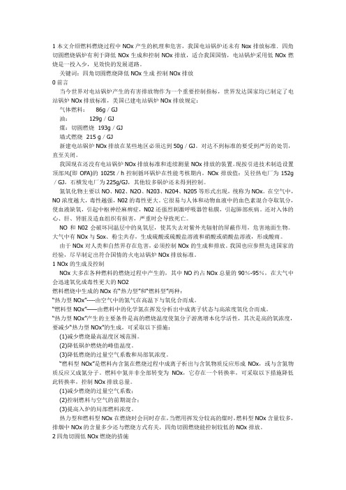燃料燃烧过程中NOx产生的机理和危害