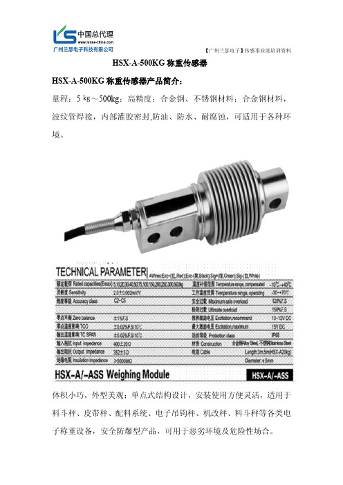 HSX-A-500KG称重传感器