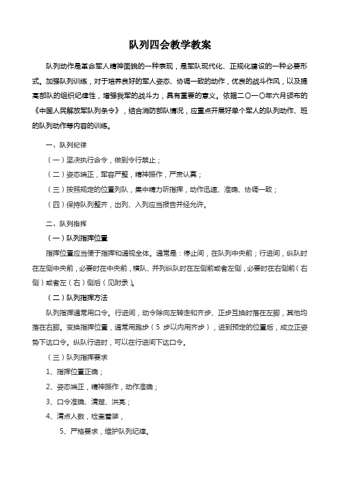 队列四会教学教案讲解