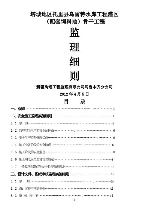 乌雪特渠道监理细则