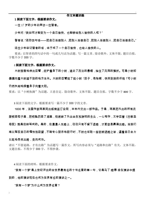 职业高中高考经典试题 ——作文