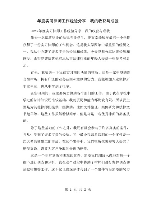 年度实习律师工作经验分享：我的收获与成就