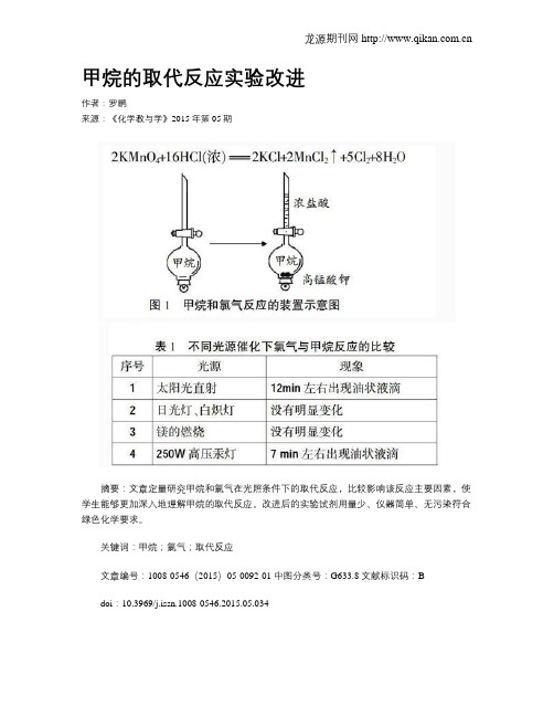 甲烷的取代反应实验改进