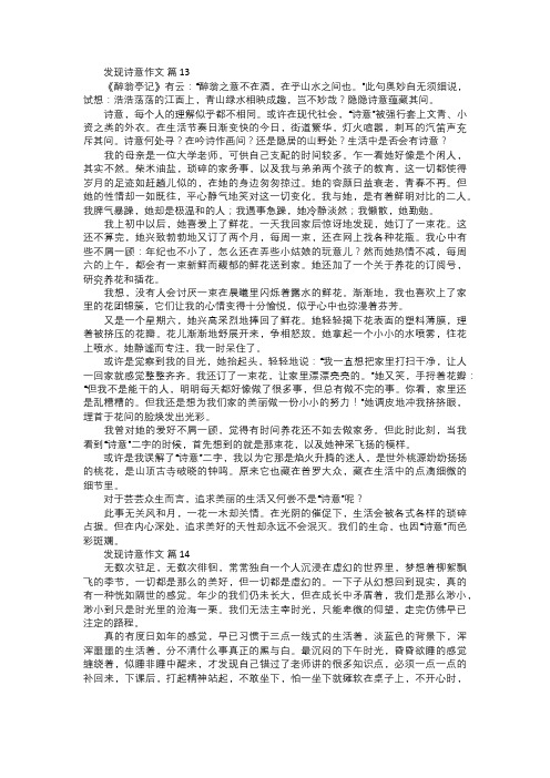 发现诗意作文五