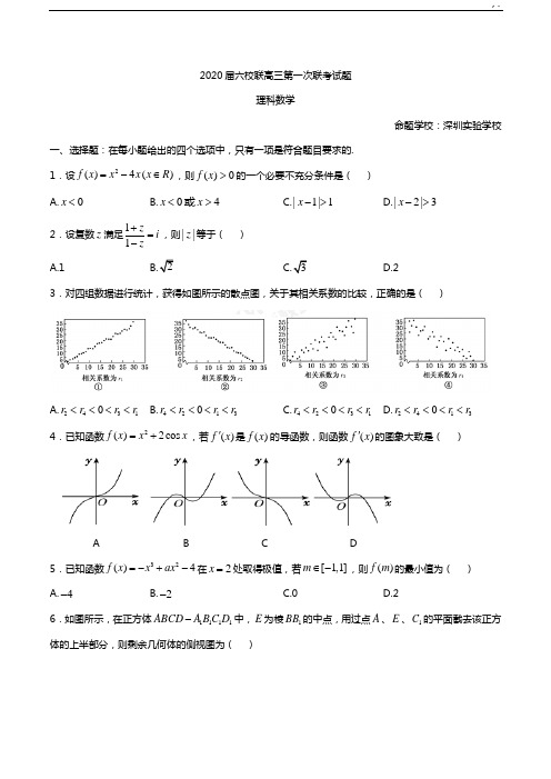 广东地区六校联盟2020年度高三上学期第一次联考数学(理)试题