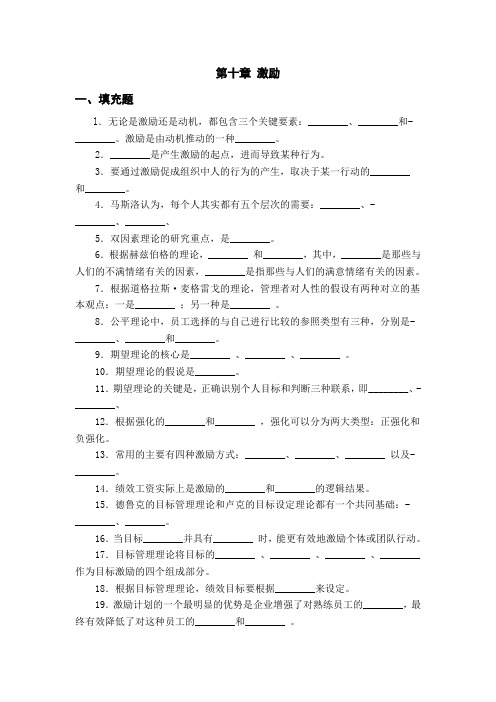 第十章、激励习题