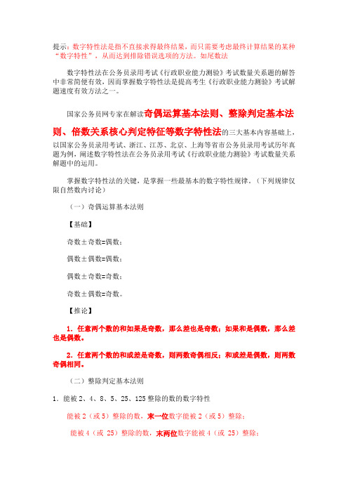 行测—数字特性法速解数量关系题