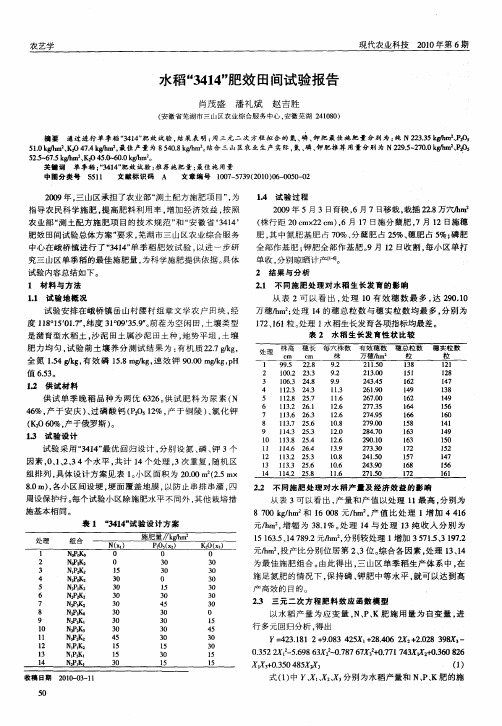 水稻“3414”肥效田间试验报告