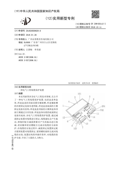 【CN209488113U】一种电气工程线缆保护装置【专利】