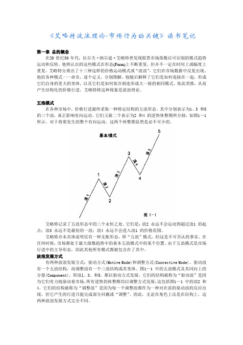 《艾略特波浪理论市场行为的关键》读书笔记