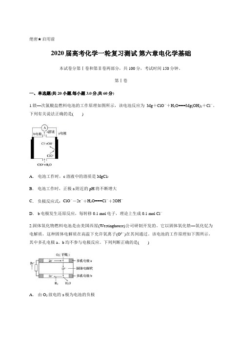 2020届高考化学一轮复习测试 第六章电化学基础   含答案