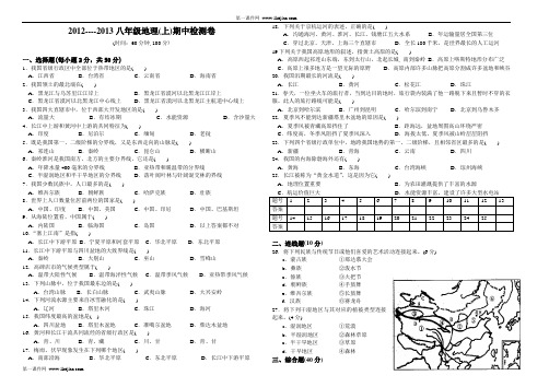 2012--2013八年级地理期中考试试卷