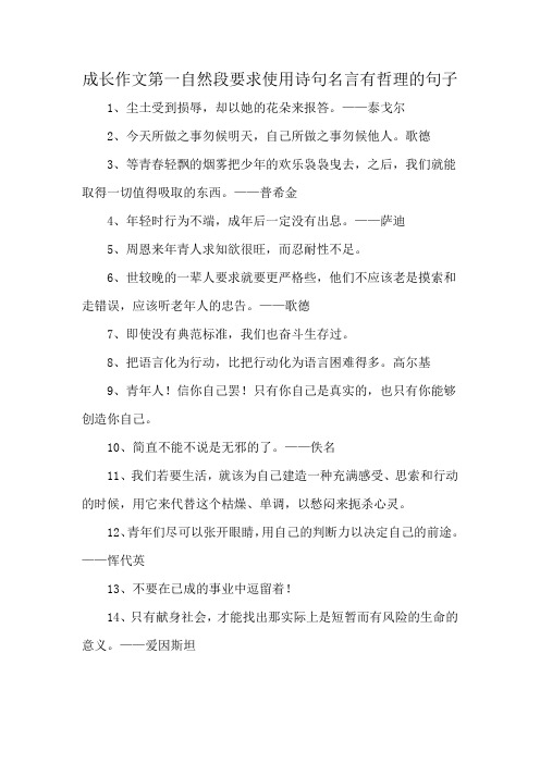 成长作文第一自然段要求使用诗句名言有哲理的句子