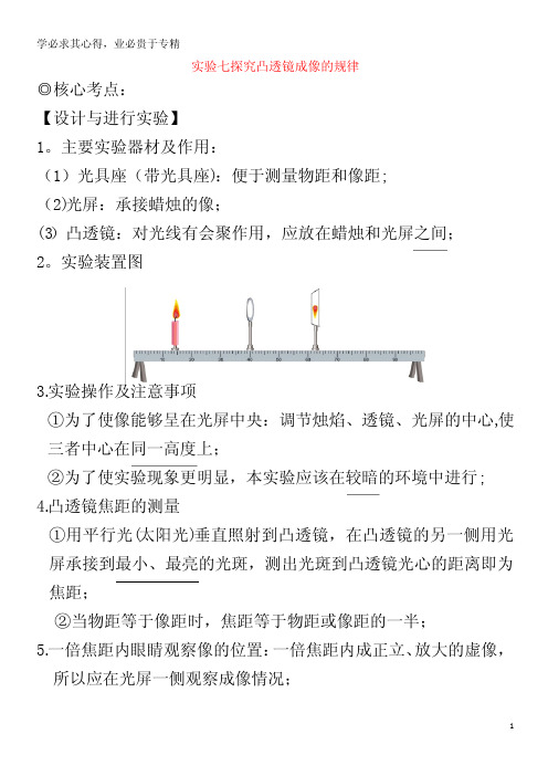 中考物理实验专题突破针对训练实验07探究凸透镜成像的规律(1)