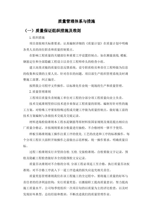 质量管理体系与措施