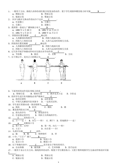 体操理论考试习题答案