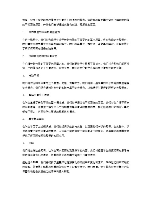 探究转动物体发生平衡变化的原因——教案