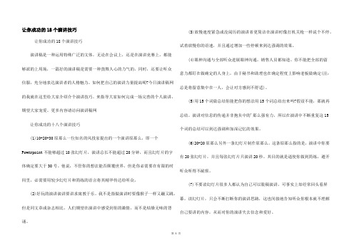 让你成功的18个演讲技巧