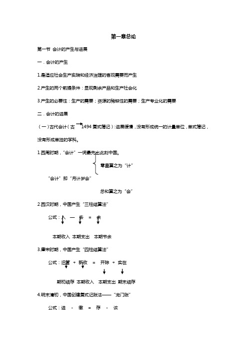 陈国辉基础会计笔记