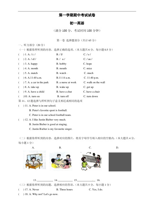 最新牛津译林版七年级上学期期中考试英语试题