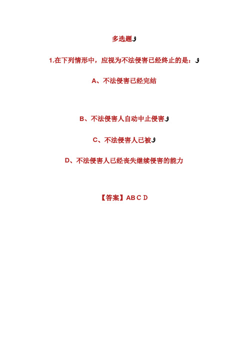 法律硕士联考《法制史》模拟试题及答案(1)第3页法硕