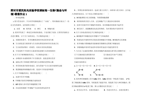 高一生物暑假作业1高一全册生物试题