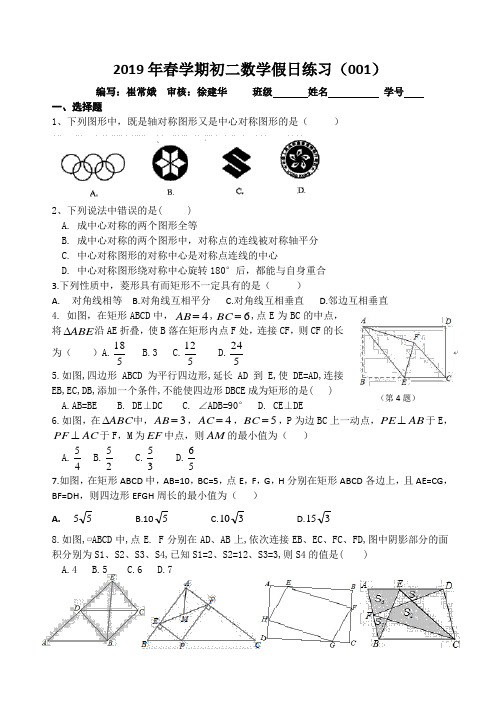 苏科版八年级数学春学期 假日练习001