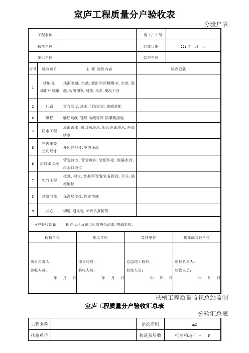 分户验收表格