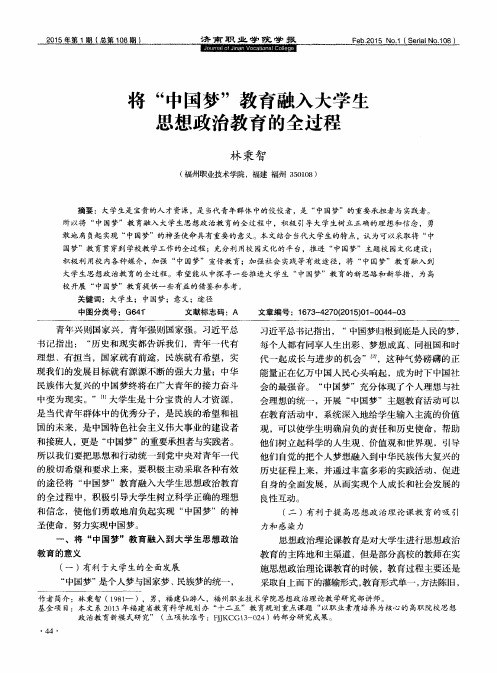 将“中国梦”教育融入大学生思想政治教育的全过程