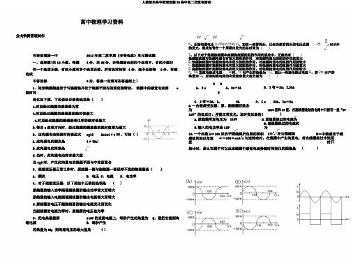 人教版本高中物理选修32高中高二交流电测试